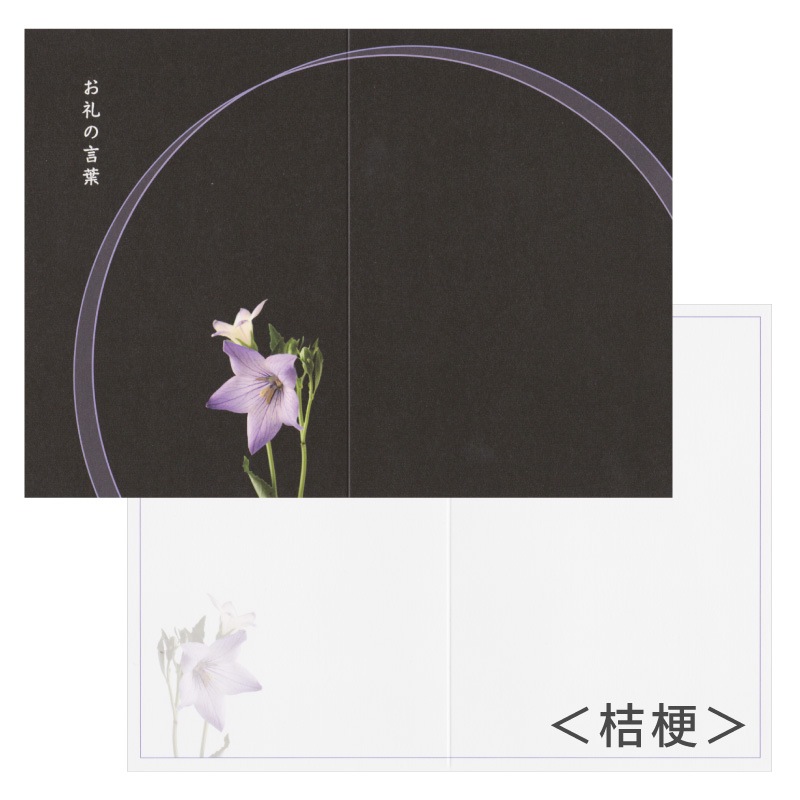 香典返し挨拶状 用紙のみ はるかカード 10枚 忌明 満中陰 弔事用