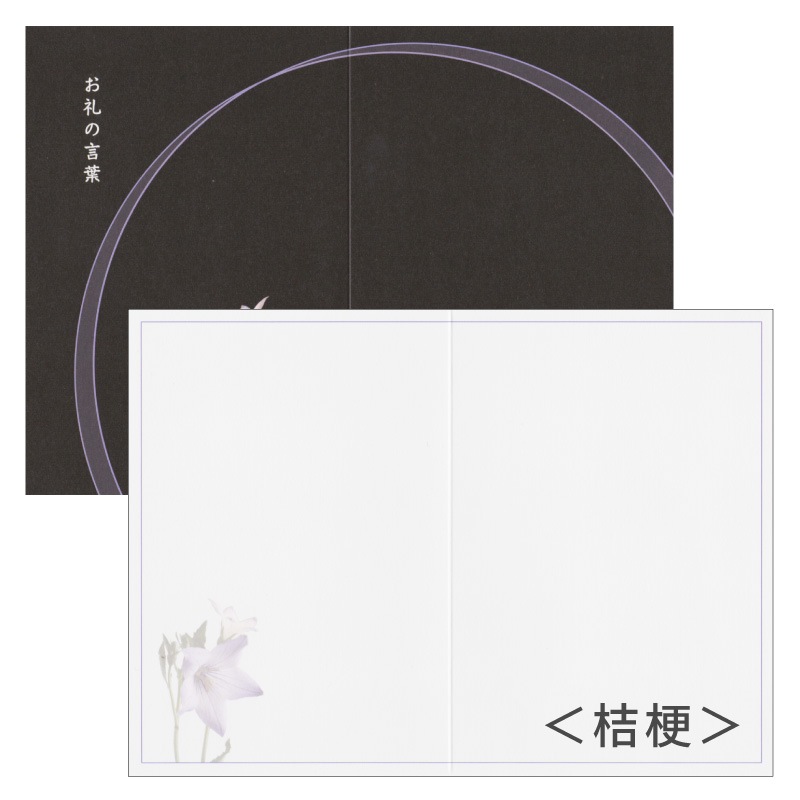 香典返し挨拶状 用紙のみ はるかカード 10枚 忌明 満中陰 弔事用