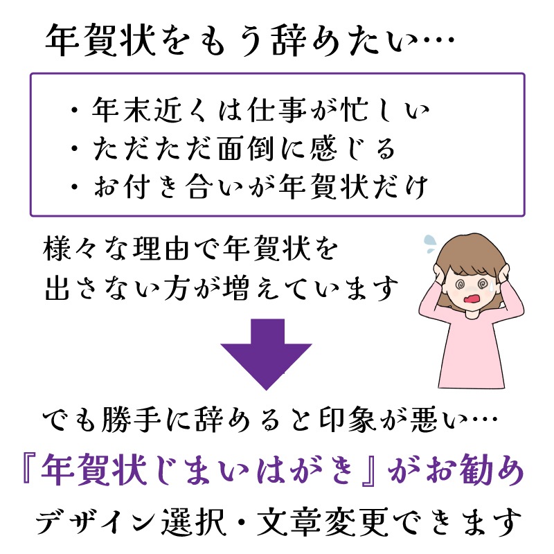 年賀状じまい はがき 清華 名入れ印刷 年賀状辞退 やめる 私製ハガキ 10枚～