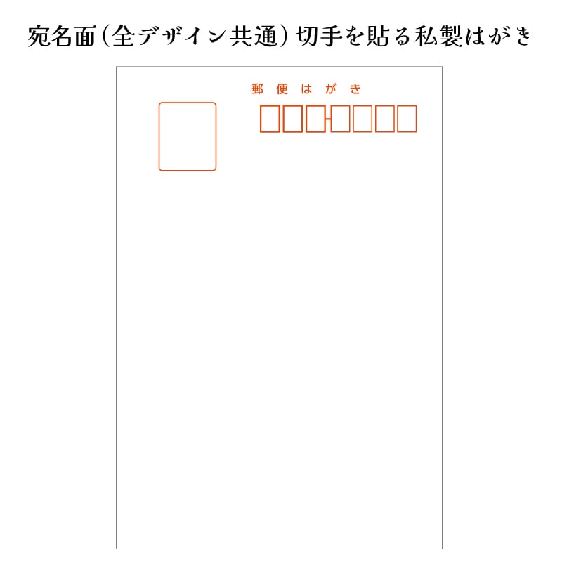 年賀状じまい はがき 清華 名入れ印刷 年賀状辞退 やめる 私製ハガキ 10枚～