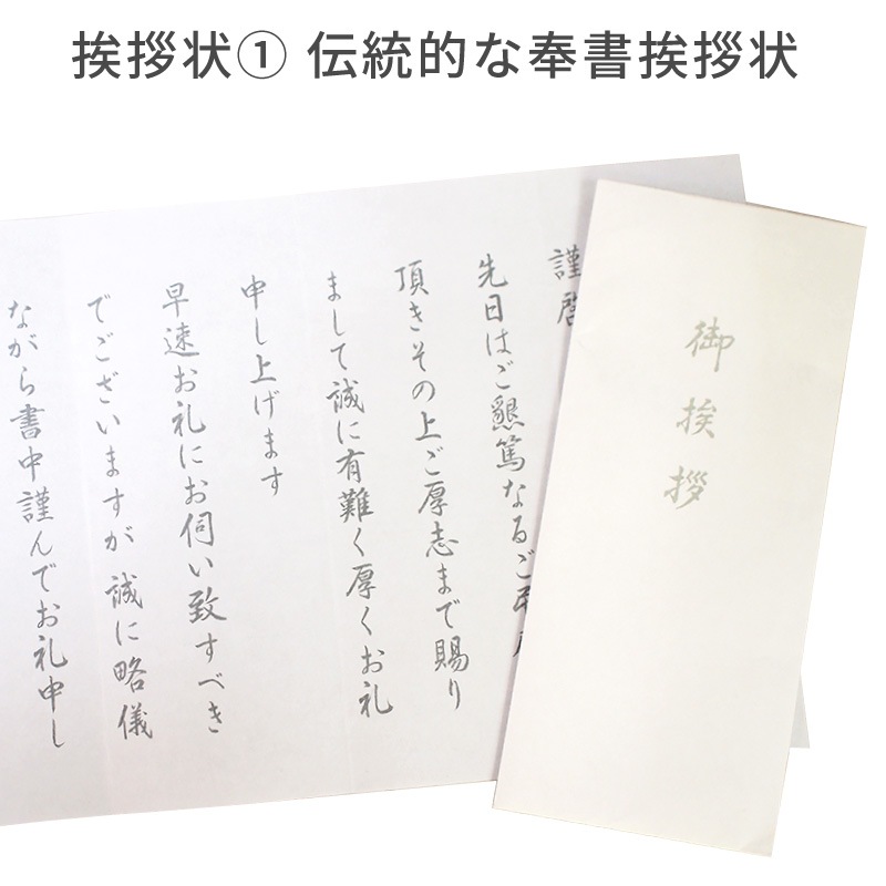 香典返し挨拶状 5点セット お礼の挨拶文章入り 印刷済み 忌明け 満中陰 法要 お返し