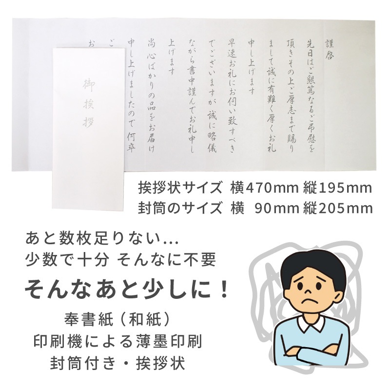 香典返し挨拶状 5点セット お礼の挨拶文章入り 印刷済み 忌明け 満中陰 法要 お返し