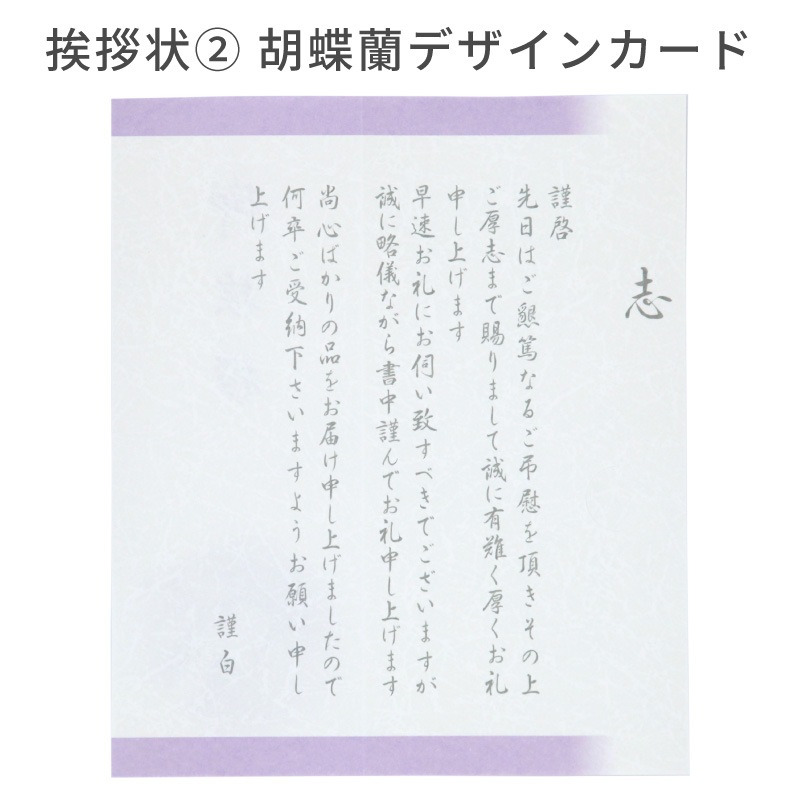 香典返し挨拶状 5点セット お礼の挨拶文章入り 印刷済み 忌明け 満中陰 法要 お返し
