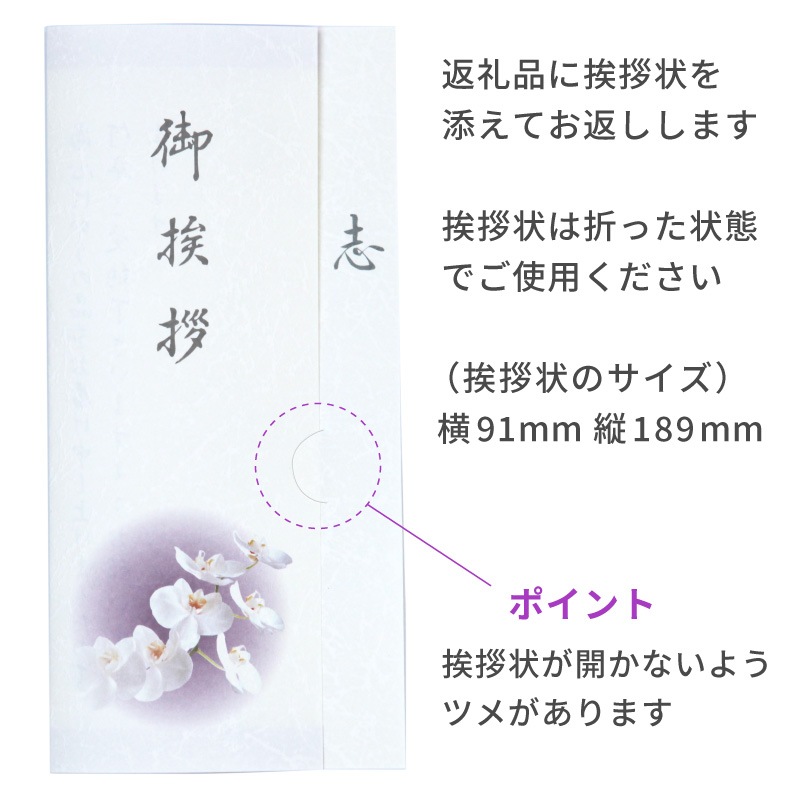 香典返し挨拶状 5点セット お礼の挨拶文章入り 印刷済み 忌明け 満中陰 法要 お返し