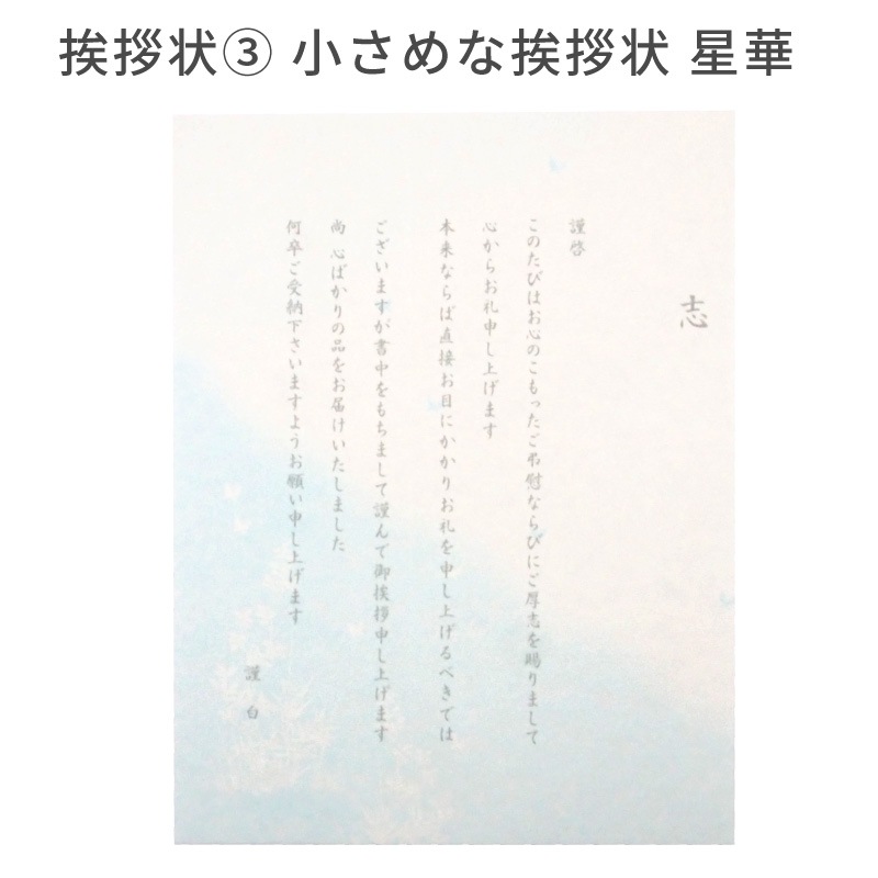 香典返し挨拶状 5点セット お礼の挨拶文章入り 印刷済み 忌明け 満中陰 法要 お返し