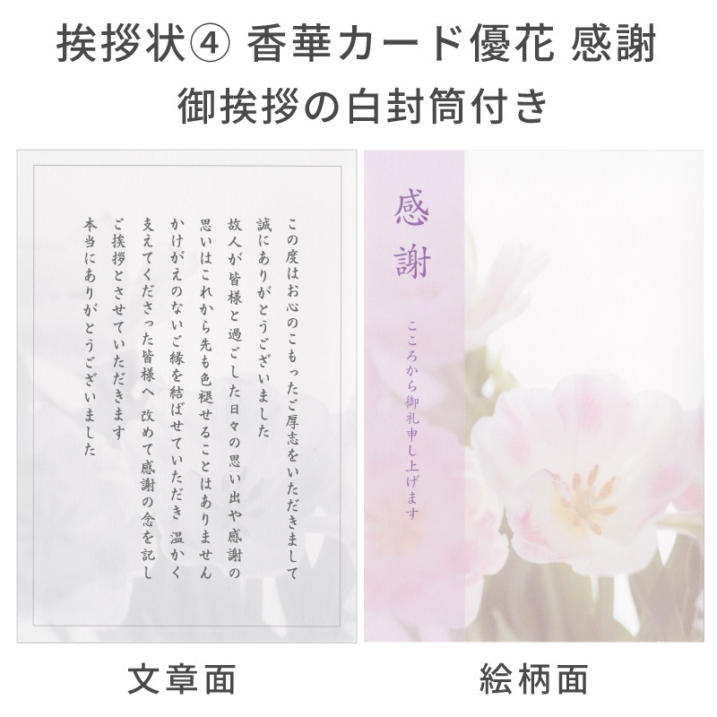 香典返し挨拶状 5点セット お礼の挨拶文章入り 印刷済み 忌明け 満中陰 法要 お返し