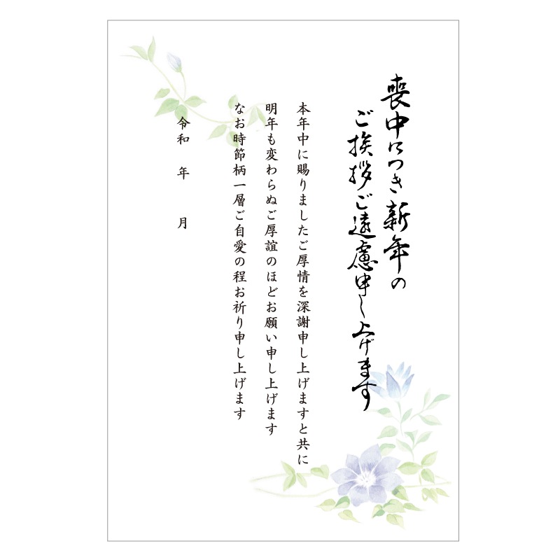 喪中 文章入り 印刷済み はがき 20枚 年賀欠礼 年賀状辞退 仏事 弔事