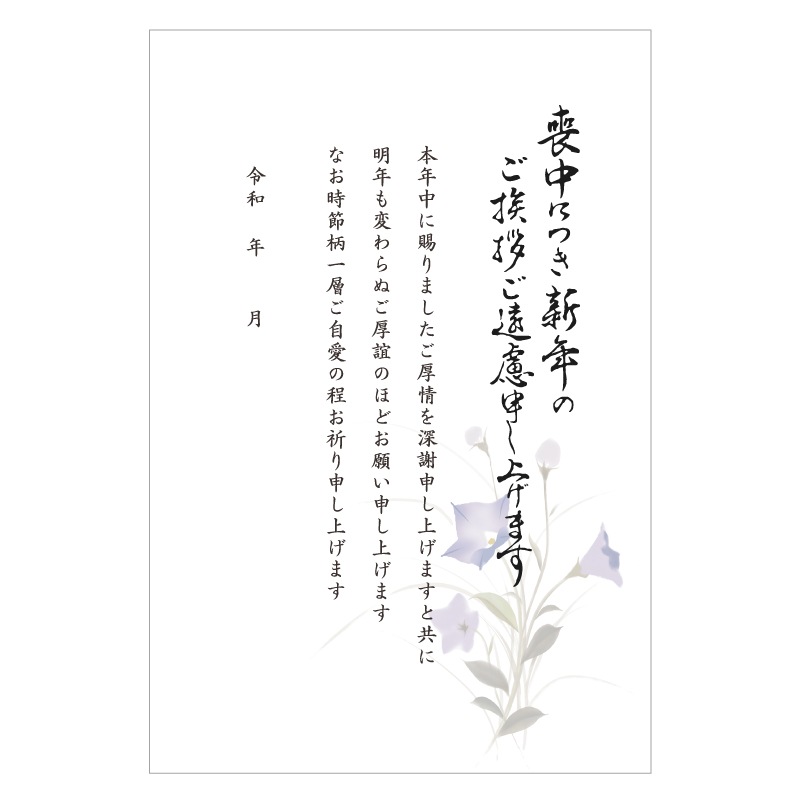 喪中 文章入り 印刷済み はがき 20枚 年賀欠礼 年賀状辞退 仏事 弔事