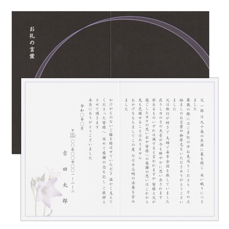 葬儀後 香典返し挨拶状 名入れ印刷 はるかカード 10枚～ オリジナル文章 忌明 満中陰 法要