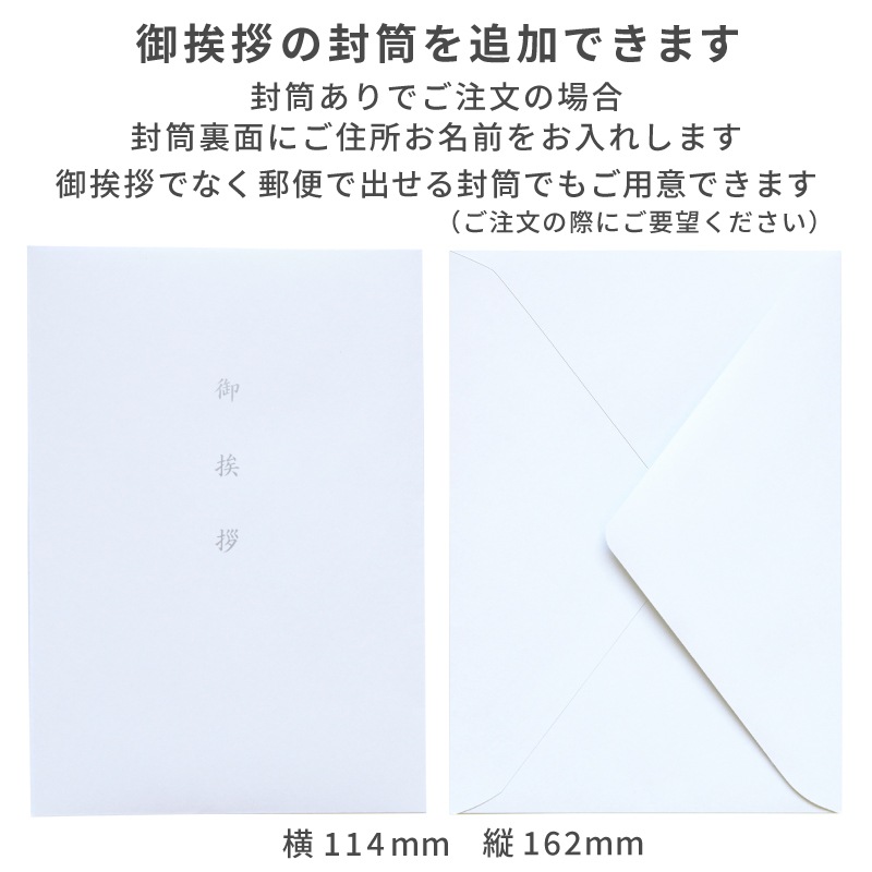 葬儀後 香典返し挨拶状 名入れ印刷 はるかカード 10枚～ オリジナル文章 忌明 満中陰 法要