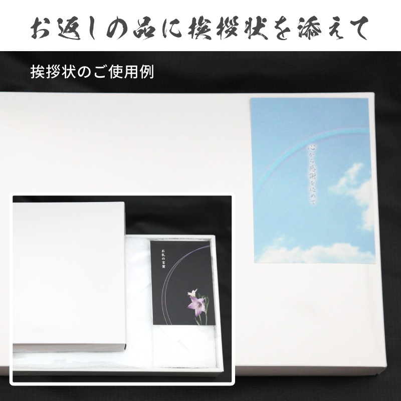 葬儀後 香典返し挨拶状 名入れ印刷 はるかカード 10枚～ オリジナル文章 忌明 満中陰 法要