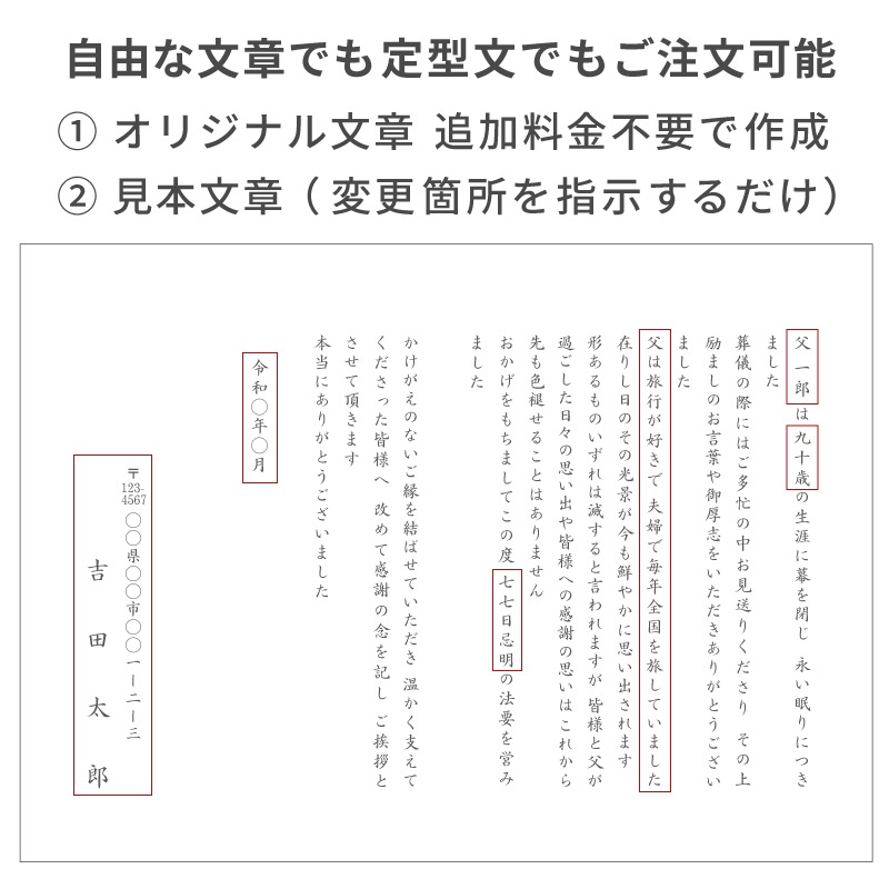 葬儀後 香典返し挨拶状 名入れ印刷 はるかカード 10枚～ オリジナル文章 忌明 満中陰 法要