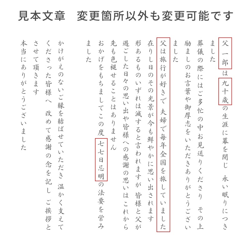 葬儀後 香典返し挨拶状 名入れ印刷 はるかカード 10枚～ オリジナル文章 忌明 満中陰 法要