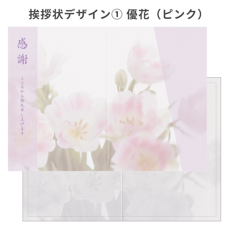 葬儀後 香典返し挨拶状 名入れ印刷 はるかカード 10枚～ オリジナル文章 忌明 満中陰 法要