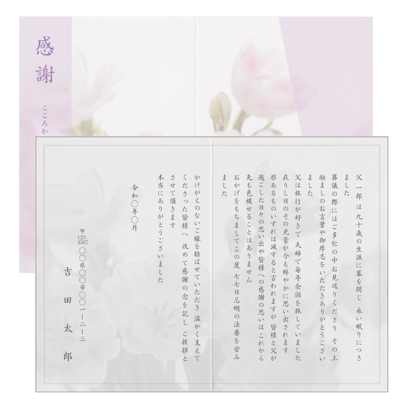 葬儀後 香典返し挨拶状 名入れ印刷 はるかカード 10枚～ オリジナル文章 忌明 満中陰 法要