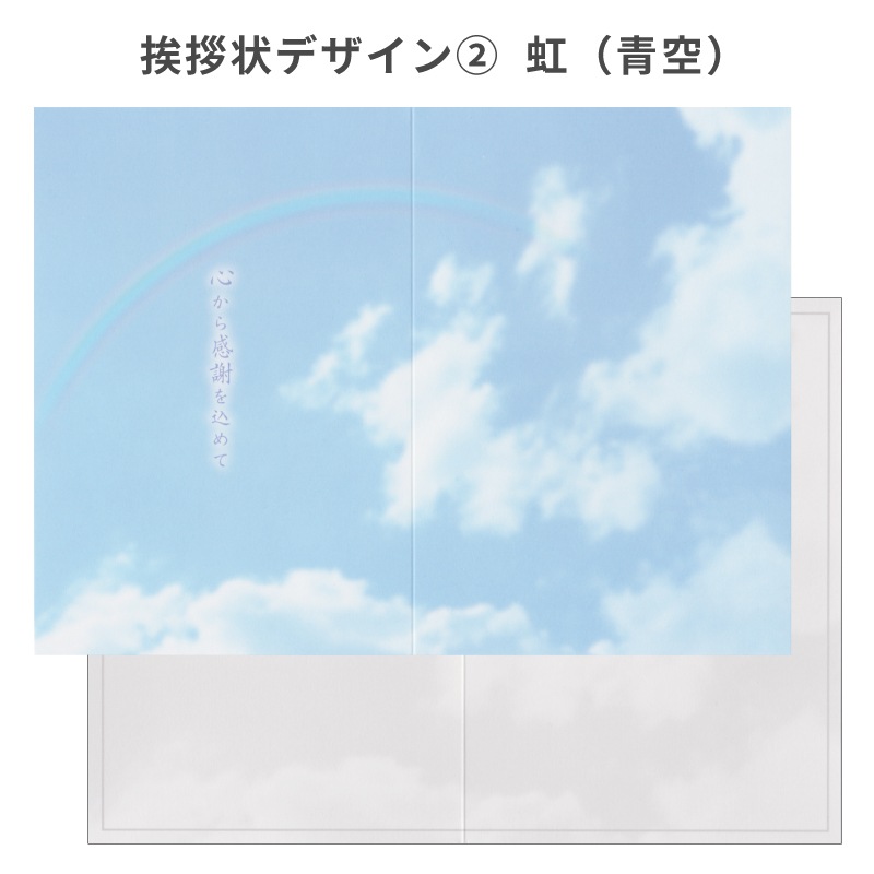 葬儀後 香典返し挨拶状 名入れ印刷 はるかカード 10枚～ オリジナル文章 忌明 満中陰 法要
