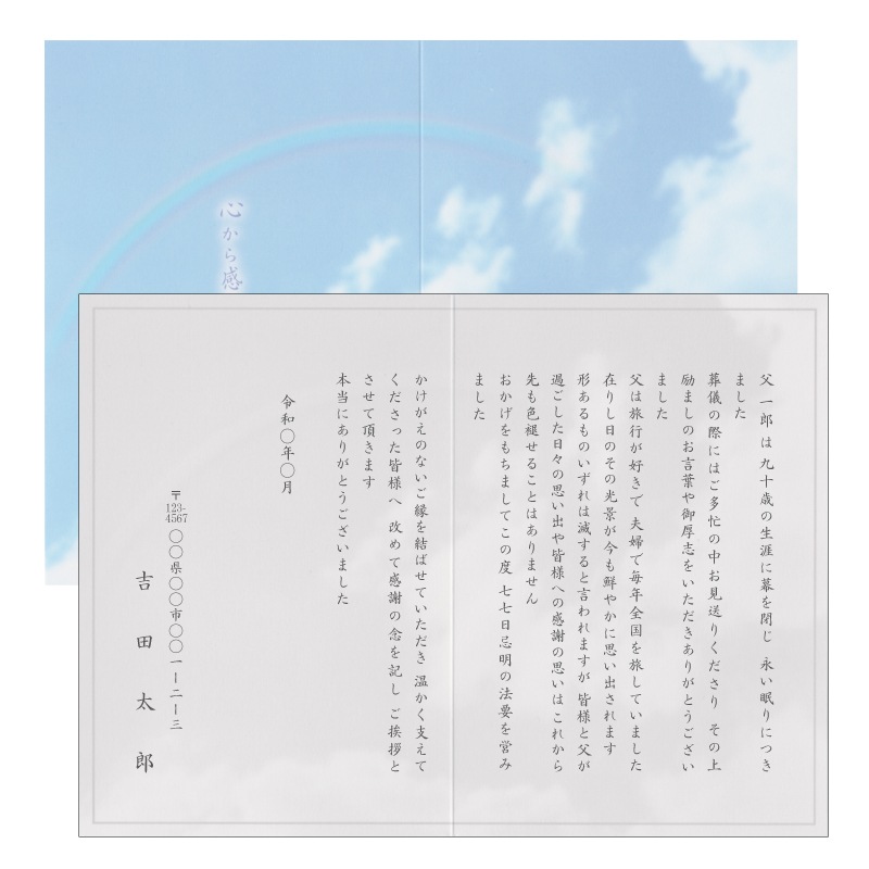 葬儀後 香典返し挨拶状 名入れ印刷 はるかカード 10枚～ オリジナル文章 忌明 満中陰 法要