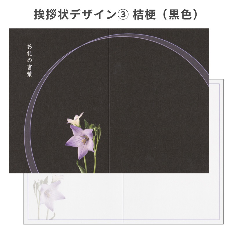 葬儀後 香典返し挨拶状 名入れ印刷 はるかカード 10枚～ オリジナル文章 忌明 満中陰 法要