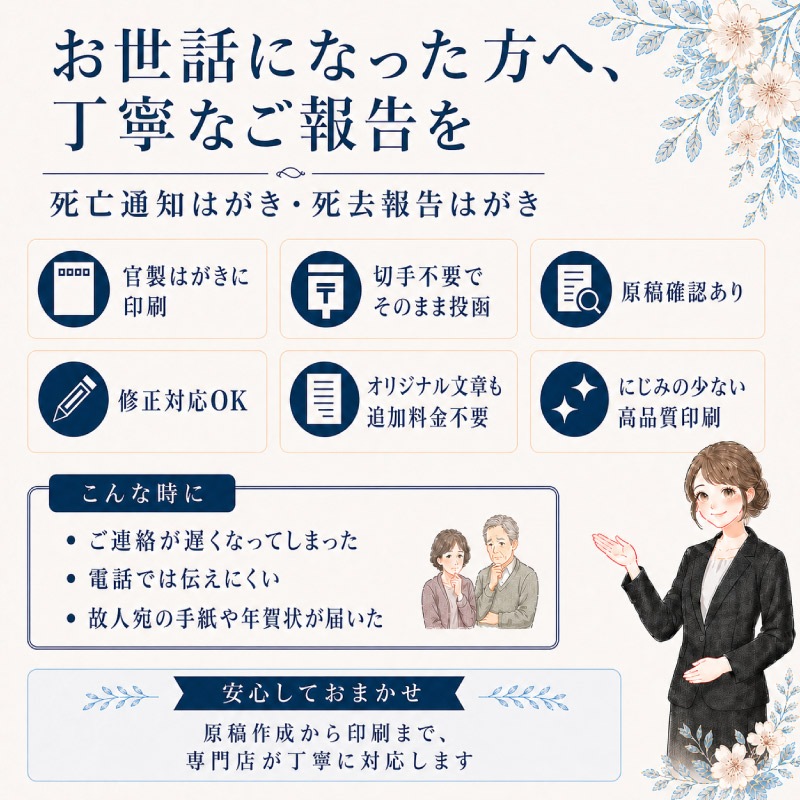死亡通知 はがき 名入れ印刷 オリジナル文章対応 官製 郵便はがき 訃報報告 お知らせ 