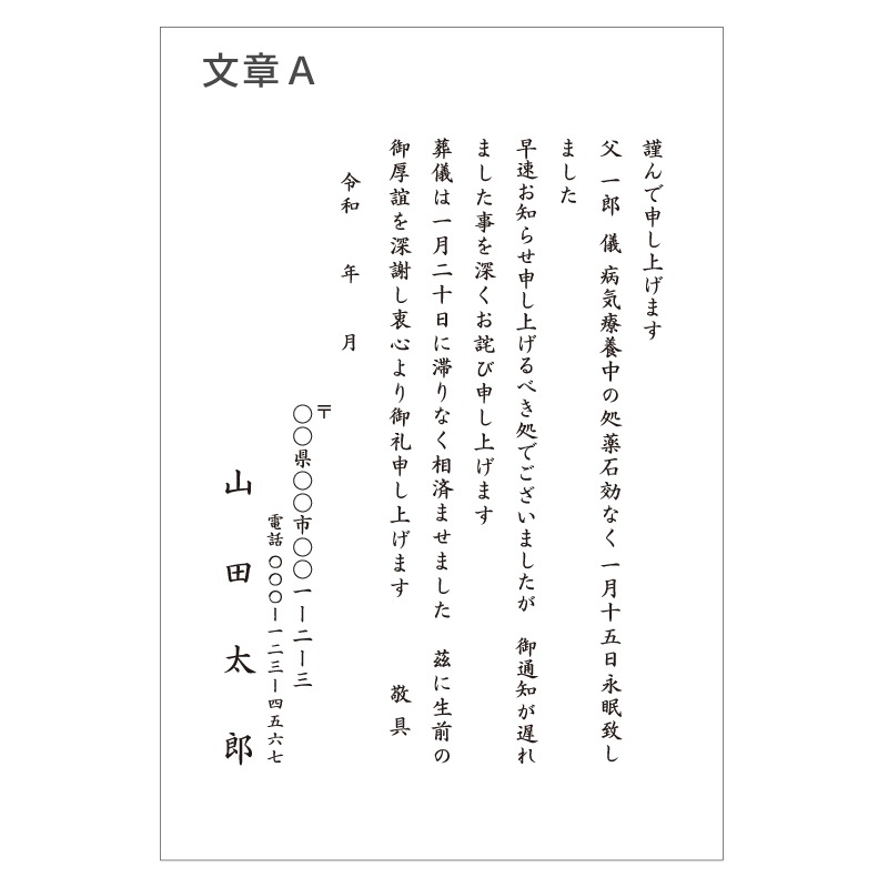 死亡通知 報告 はがき 名入れ 印刷 用紙 官製郵便はがき 5枚～ オリジナル文章可