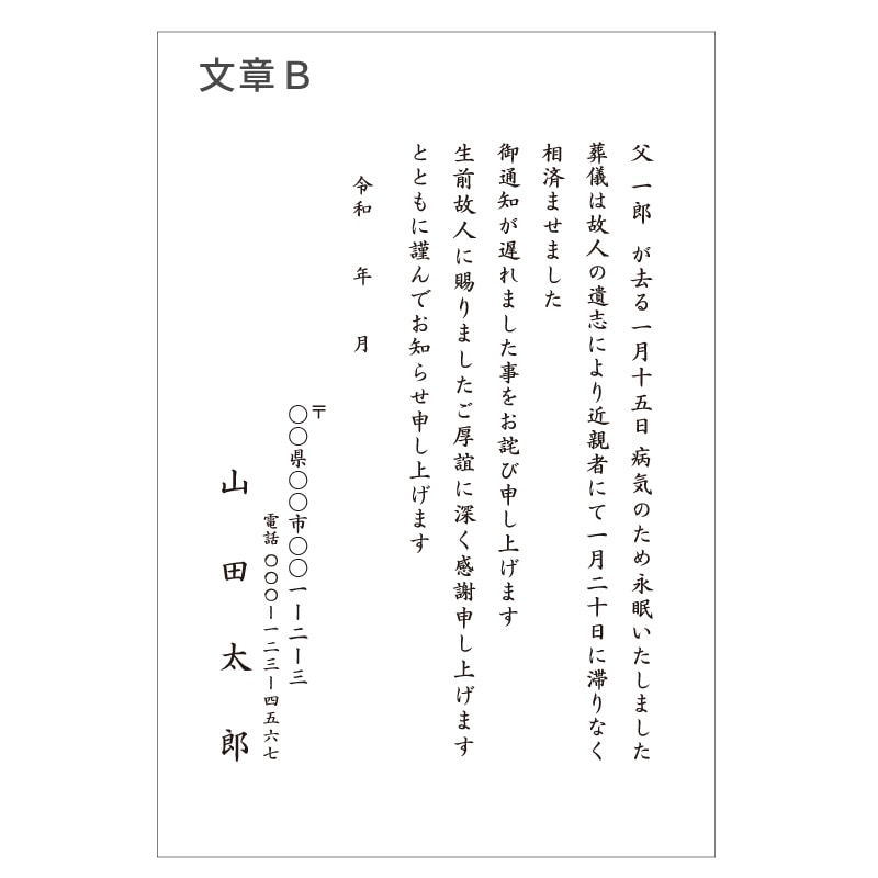 死亡通知 報告 はがき 名入れ 印刷 用紙 官製郵便はがき 5枚～ オリジナル文章可