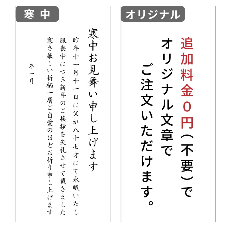 喪中はがき 寒中見舞い 名入れ印刷 用紙 切手を貼る私製はがき 10枚～