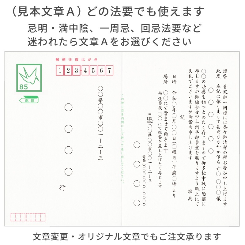 法要 法事 案内はがき印刷 官製往復ハガキ 5枚～ 案内状 名入れ 帰蝶堂