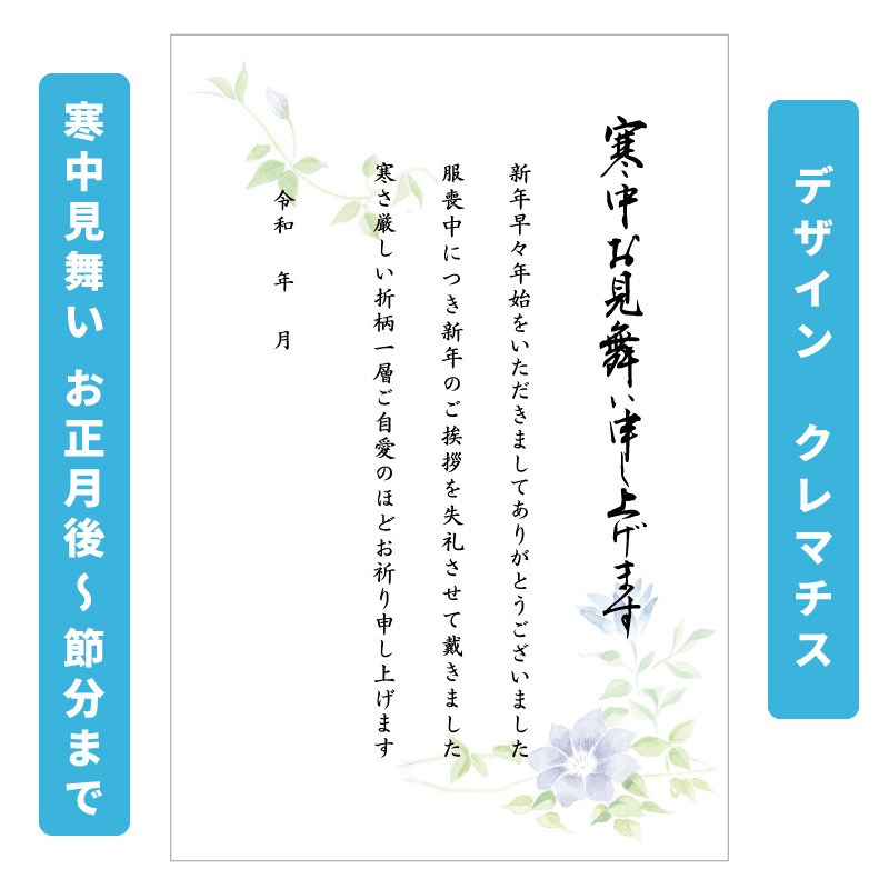 寒中見舞い 挨拶文章入り 印刷済み はがき 20枚 年賀欠礼 年賀状辞退 仏事 弔事