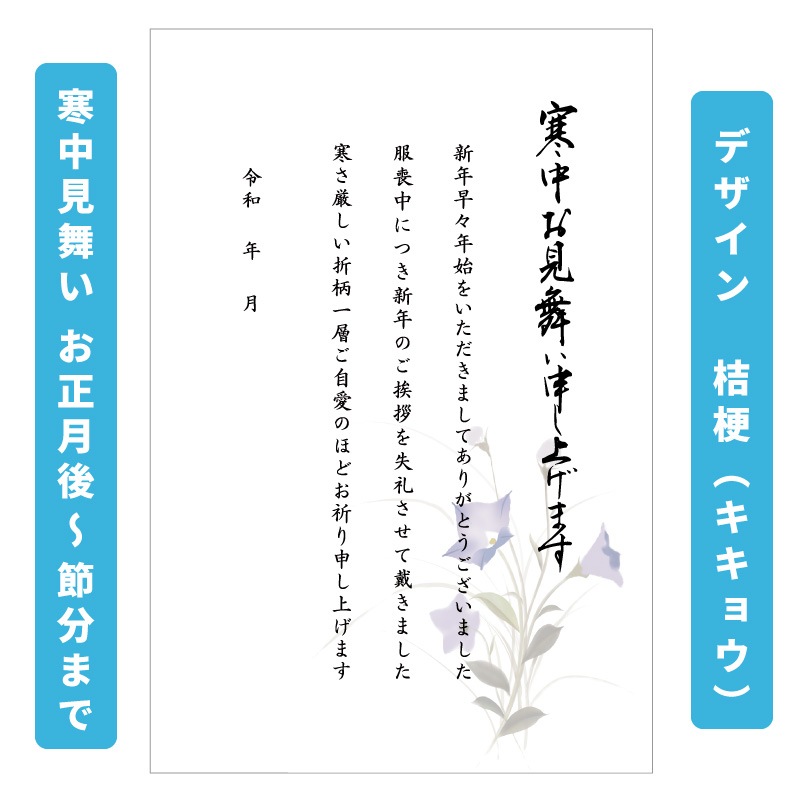 寒中見舞い 挨拶文章入り 印刷済み はがき 20枚 年賀欠礼 年賀状辞退 仏事 弔事
