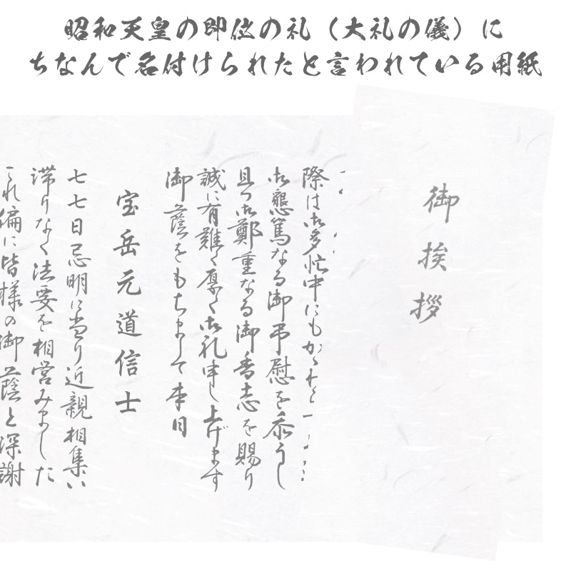 香典返し挨拶状 白雲大礼 名入れ印刷 大礼紙 巻紙 封筒 10部～