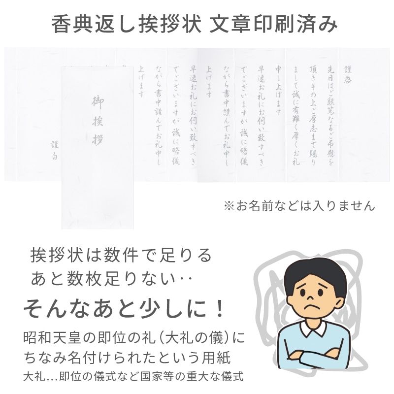 香典返し挨拶状 お礼文章印刷済み 尊雲華 大礼紙 巻紙 法要 忌明け 満中陰 弔事