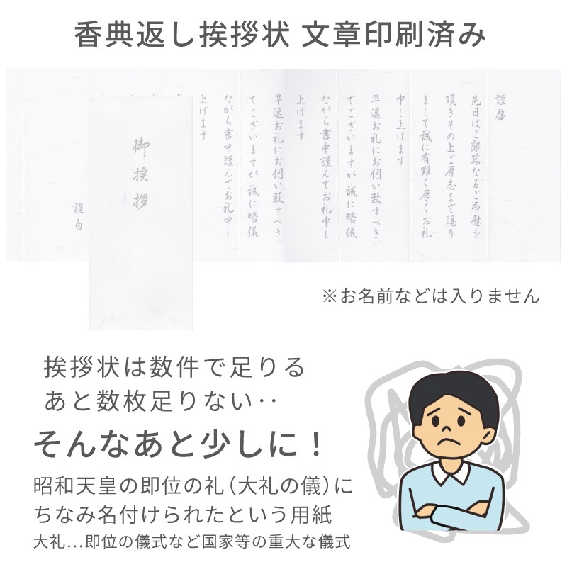 香典返し挨拶状 お礼文章印刷済み 尊雲華 大礼紙 巻紙 法要 忌明け 満中陰 弔事