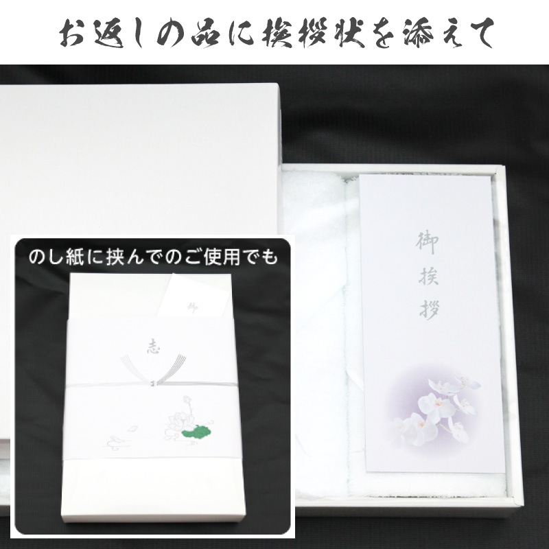 香典返し挨拶状 紫華 胡蝶蘭 名入れ印刷 奉書巻紙 封筒 10部～