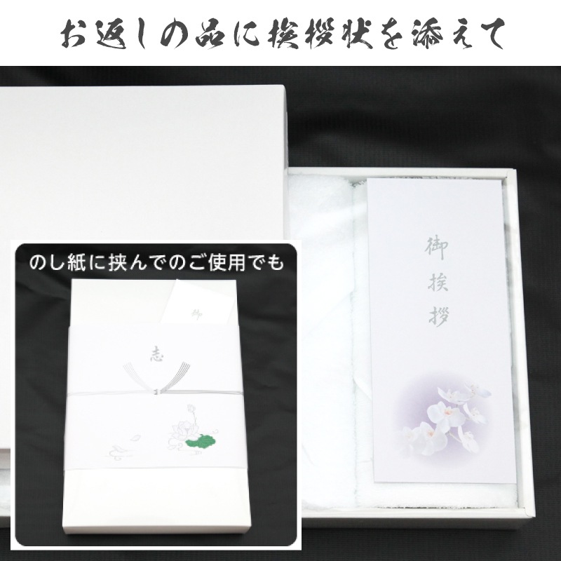 香典返し挨拶状 紫華 胡蝶蘭 名入れ印刷 奉書巻紙 封筒 10部～