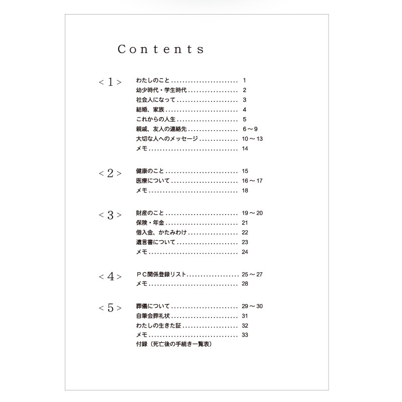 【訳あり 反り汚れあり】エンディングノート ハッピーライフ 終活 ノート 初心者 入門用 シンプル やさしい