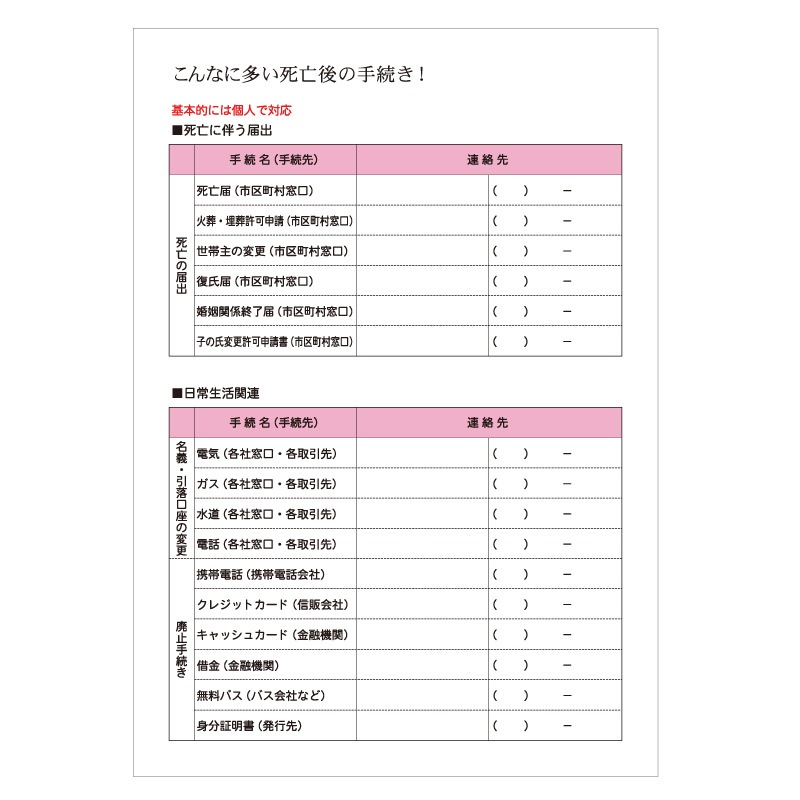 反りや汚れ在庫品 エンディングノート １冊 終活 エンディング ノート 初心者 入門用 シンプル やさしい