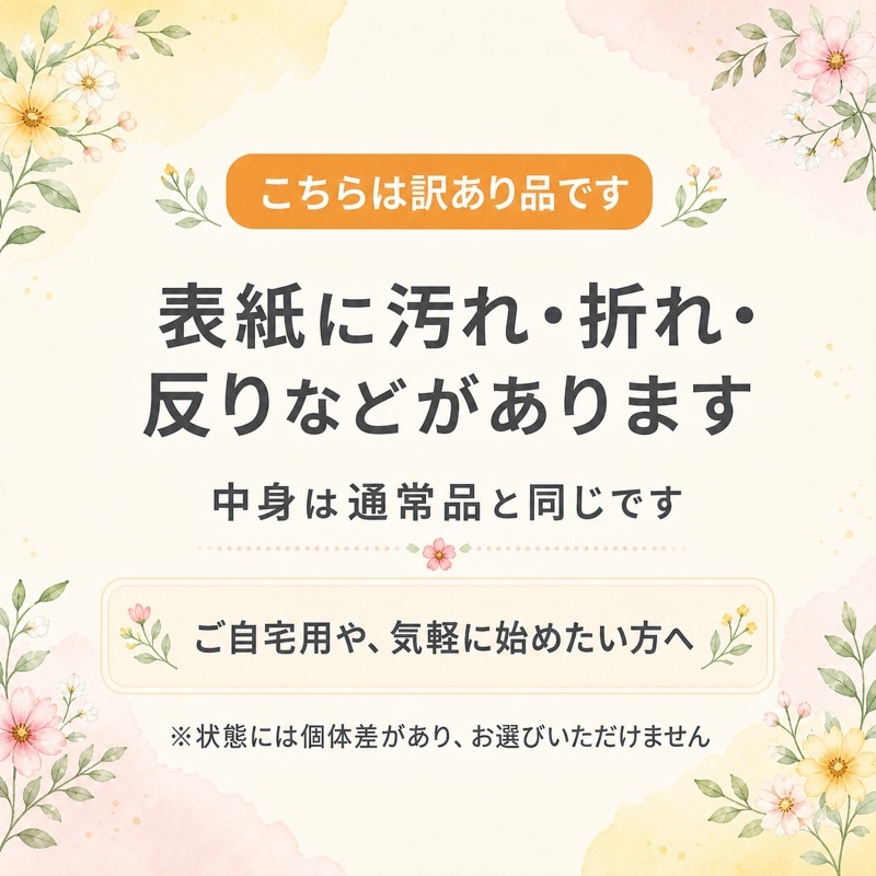 訳あり エンディングノート 1冊 終活ノート 表紙汚れや反りあり 初心者向け B5サイズ シンプル お得