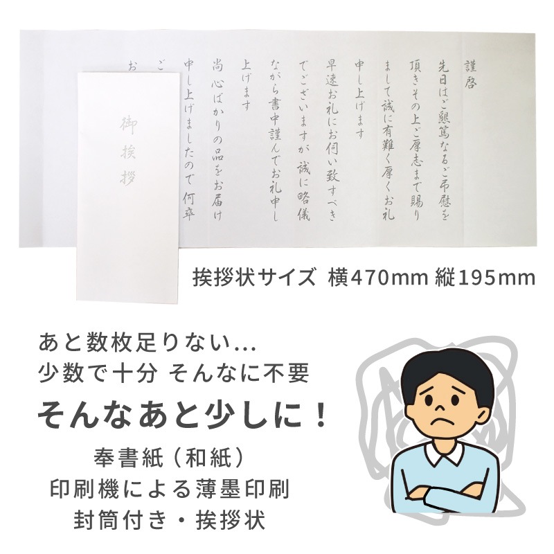 香典返し 挨拶状 5部 ホワイト 奉書紙 巻紙 封筒付き 文章印刷済み 忌明け 満中陰 四十九日
