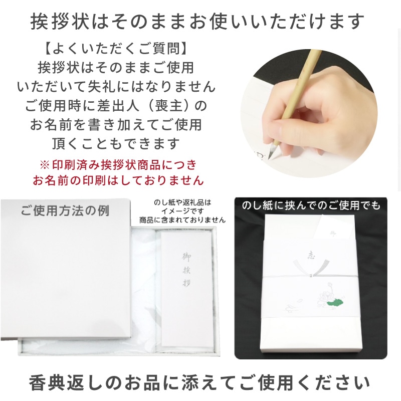 香典返し 挨拶状 5部 ホワイト 奉書紙 巻紙 封筒付き 文章印刷済み 忌明け 満中陰 四十九日