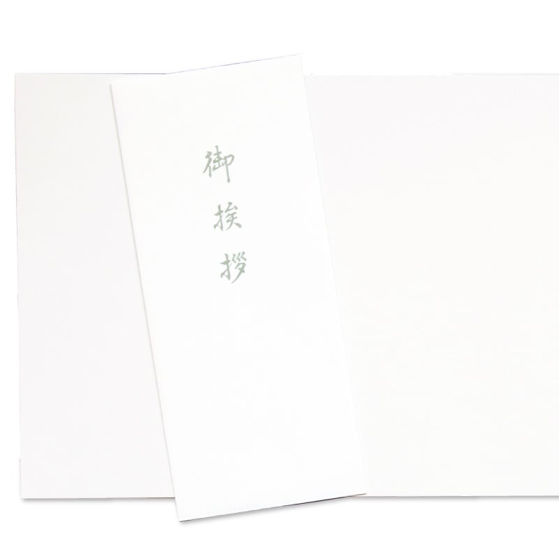 香典返し挨拶状 奉書紙 用紙セット 50枚 巻紙 和紙 封筒 弔事 忌明け 満中陰