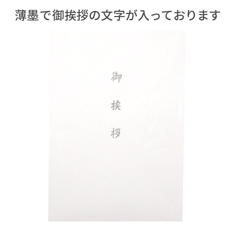 御挨拶 大礼紙 洋封筒 用紙のみ 10枚 洋2サイズ 薄墨