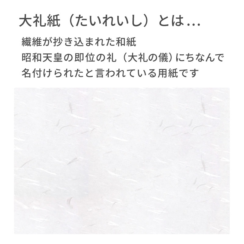 香典返し挨拶状 大礼紙 用紙セット 巻紙 和紙 封筒 弔事 忌明け 満中陰