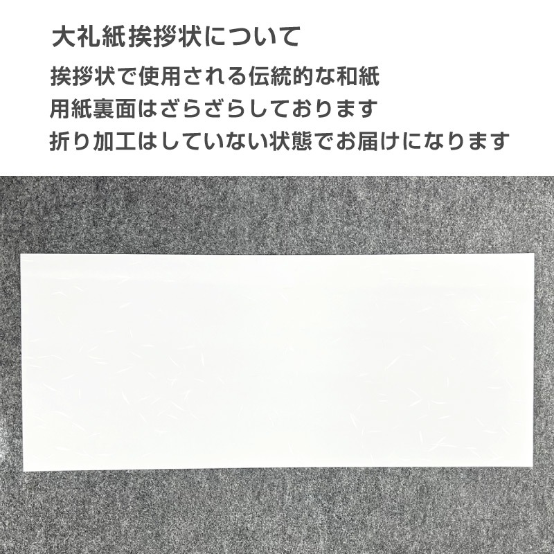 香典返し挨拶状 大礼紙 用紙セット 100部 巻紙 和紙 封筒 弔事 忌明け 満中陰