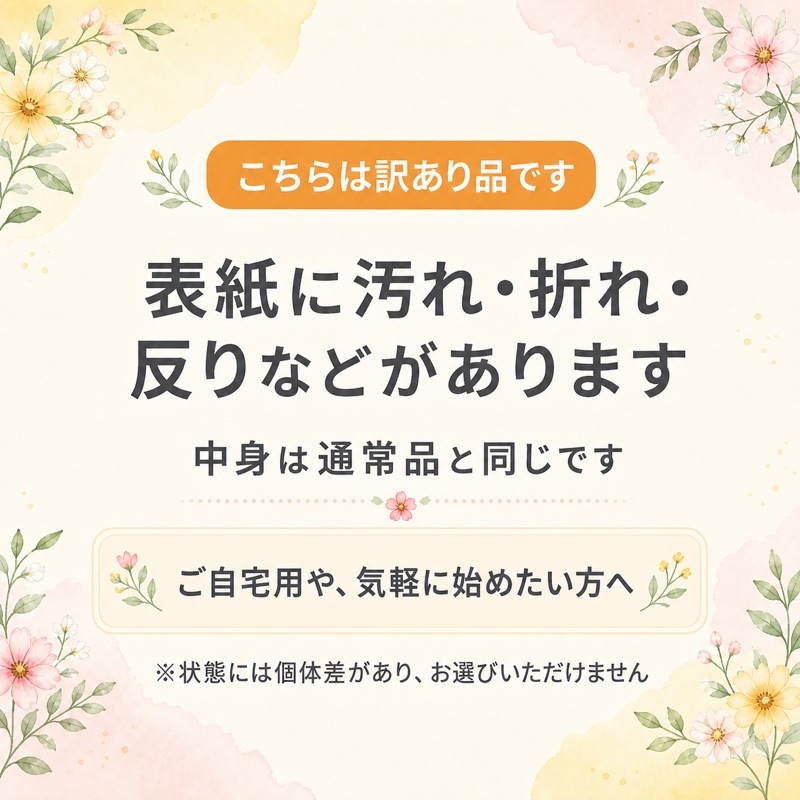 訳あり エンディングノート 2冊セット 終活ノート 表紙汚れや反りなど 初心者向け B5サイズ お得 ペア