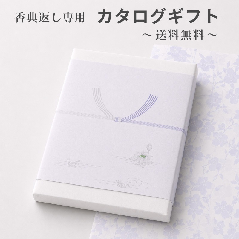 香典返し カタログギフト 3500円コースT 香典1～2万円への定番お返し 奉書挨拶状・のし紙付き