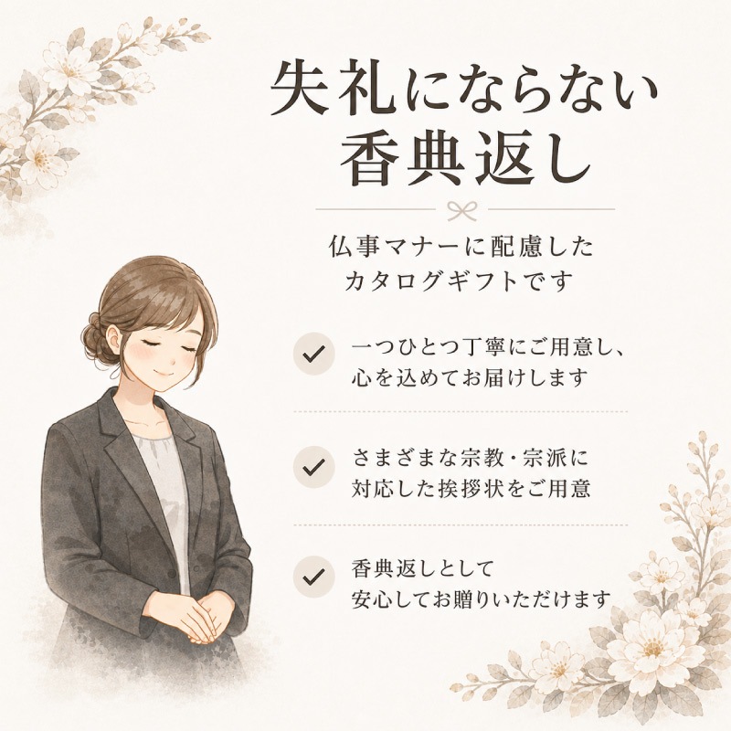 香典返し カタログギフト 3500円コースT 香典1～2万円への定番お返し 奉書挨拶状・のし紙付き