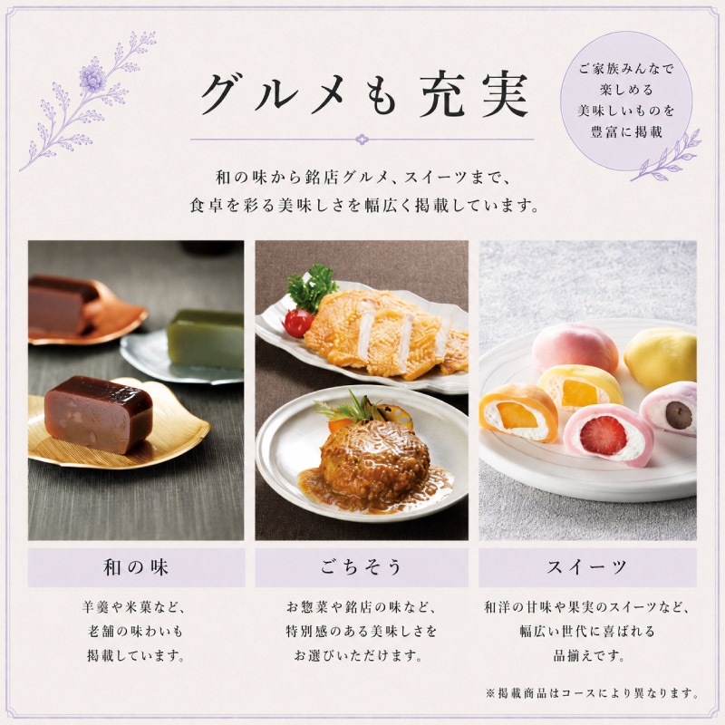 香典返し カタログギフト 8000円コースP 3万円の香典への誠意あるお返し グルメ88P掲載