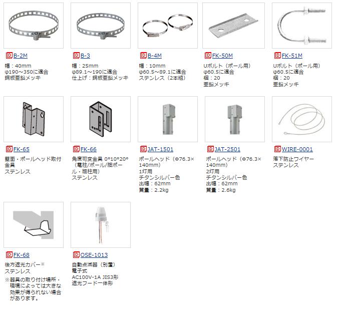 東芝 LED防犯灯(電球色)(耐塩形)ポール取付金具セット8台分