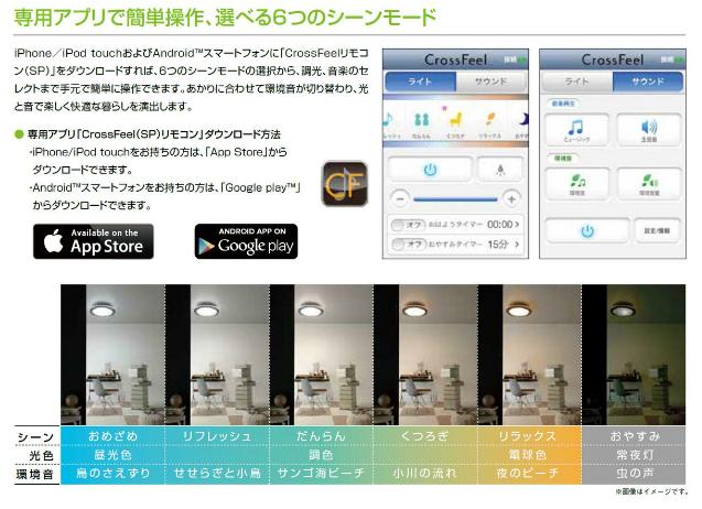 NECライティング CrossFeel スピーカ搭載LEDシーリングライト