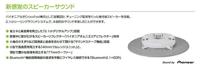 NECライティング CrossFeel スピーカ搭載LEDシーリングライト